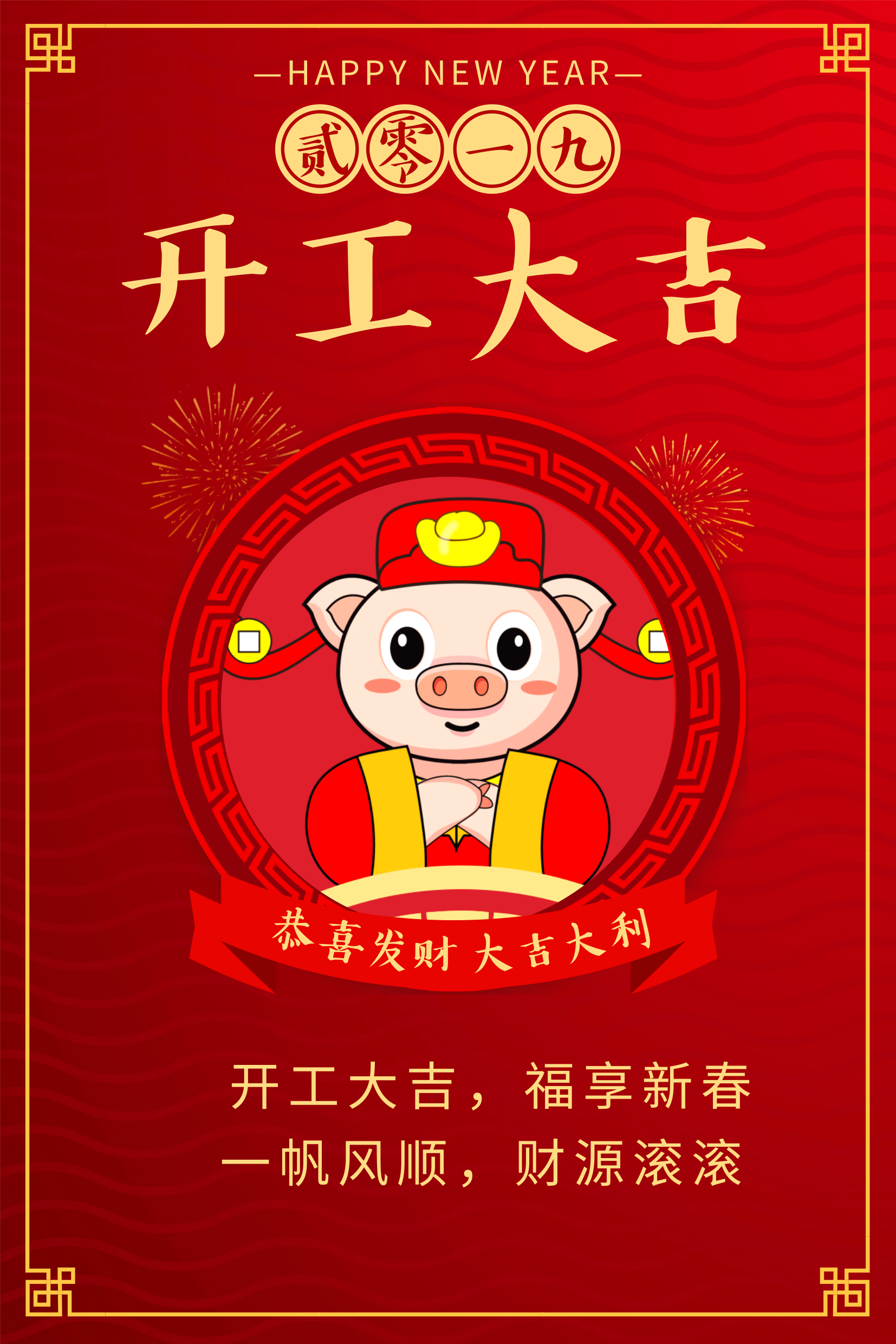 1549852276487980.png 默认标题_贺卡_2019.02.11.png