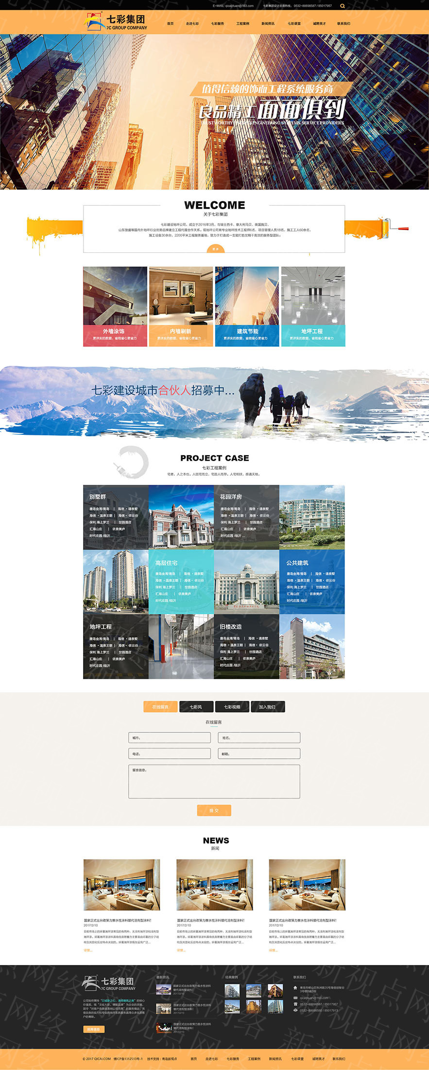 网站建设