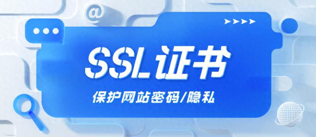 网站ssl 数字证书.jpg